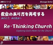 rethingchurchbg
